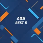 스텝퍼 추천 BEST5 싸비자리뷰